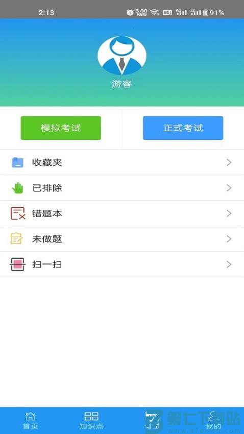 豫食考核软件(答案题库)v2.3.0 2