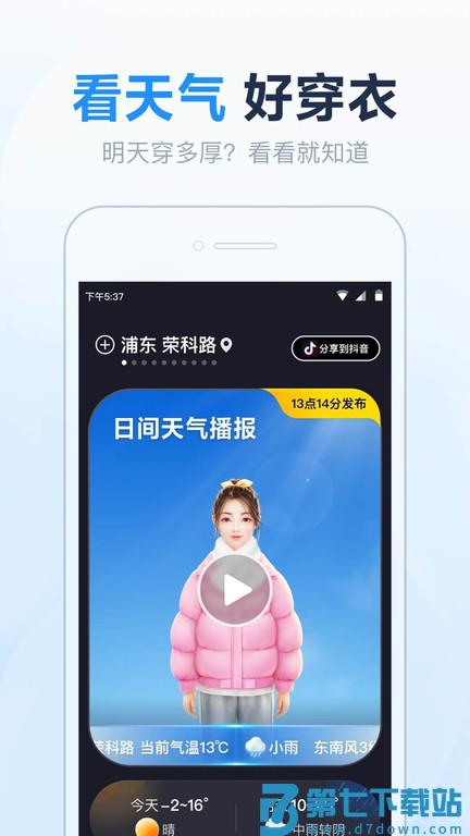 天气预报准点报app v6.3.2 安卓版 1