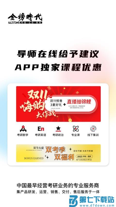 金榜时代考研官方版v1.0.15 4