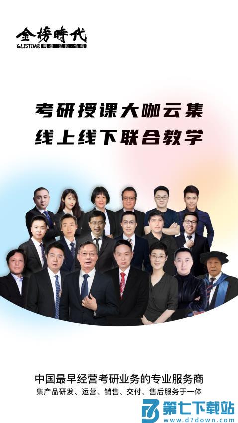 金榜时代考研官方版v1.0.15 1