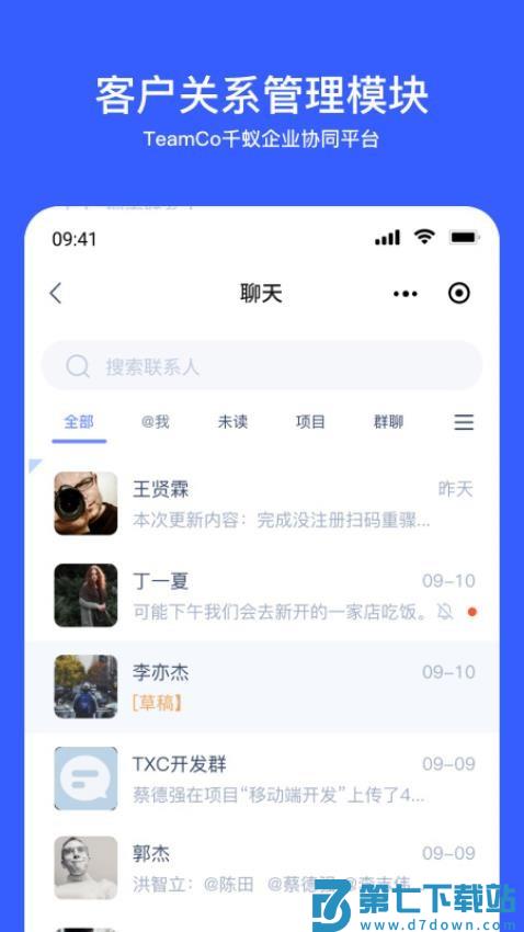 Teamco官方版v2.250523.1 5