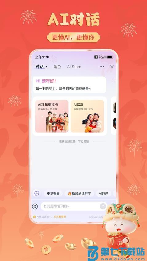 中国移动和彩云手机客户端vmCloud12.0.1 3
