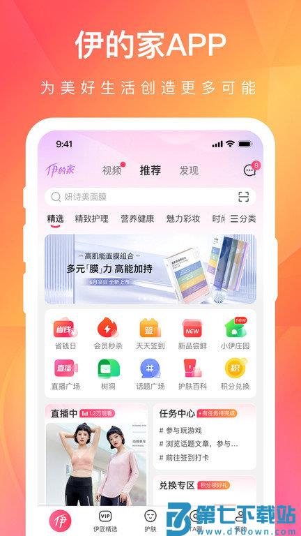 伊的家商城官方下载