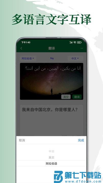 阿拉伯语翻译通app v1.3.5 安卓版 3