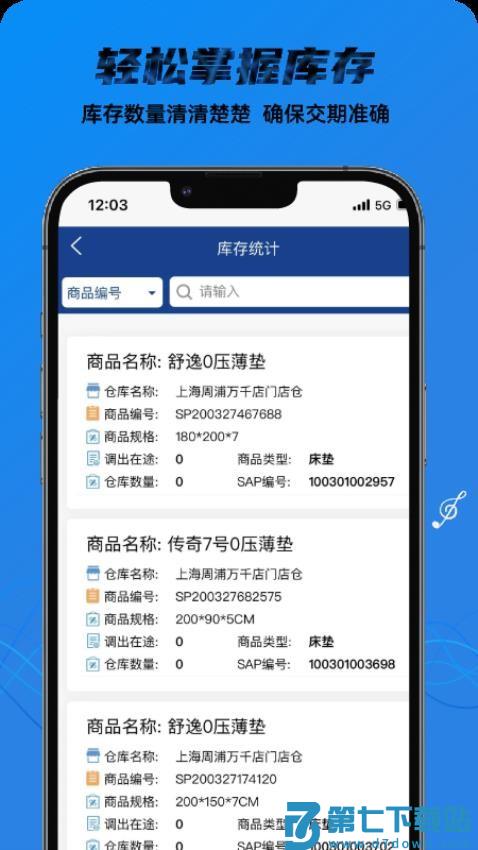 梦百合门店系统官网版v2.0.5 1