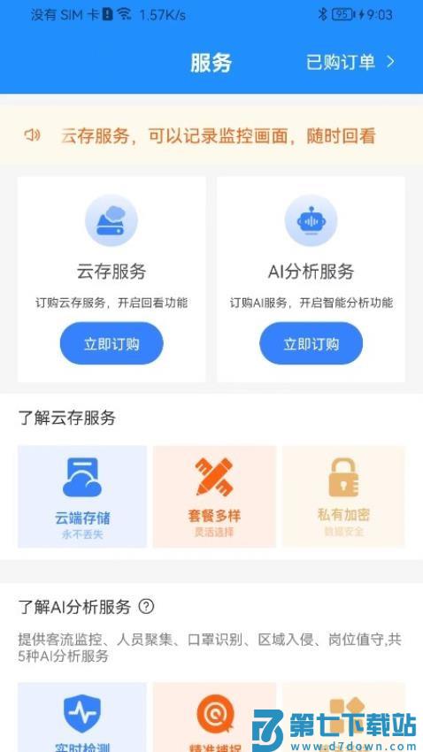 天翼看店手机版appv6.1.1 3