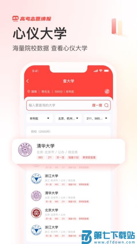 阳光升学高考网APPv2.2.0 4