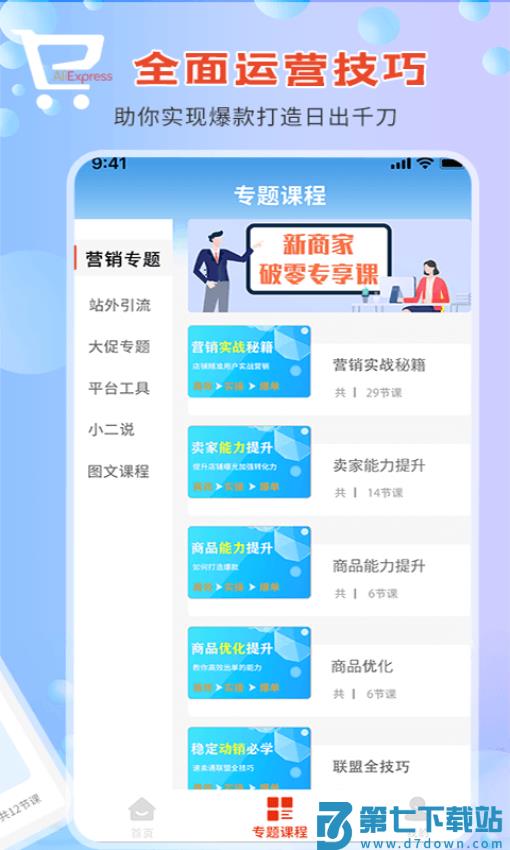 速卖通指南官方版v1.1.1 4