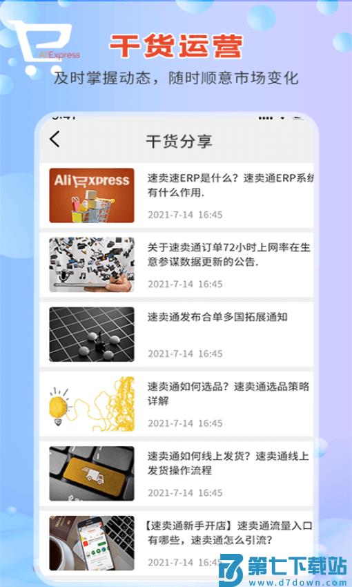 速卖通指南官方版v1.1.1 1