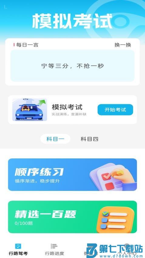 行路通官网版v1.0.0 4