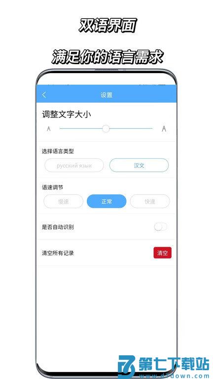 俄语翻译通app v1.5.7 安卓版 0
