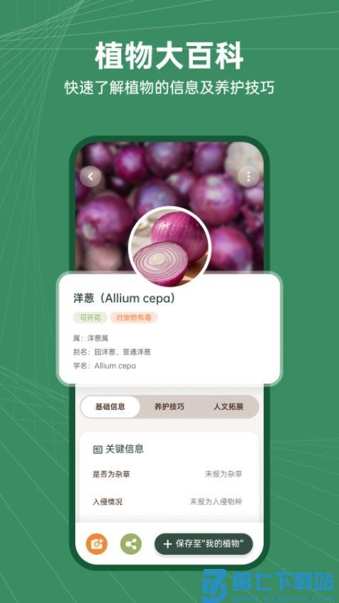 花草志官网版v1.0.4 4