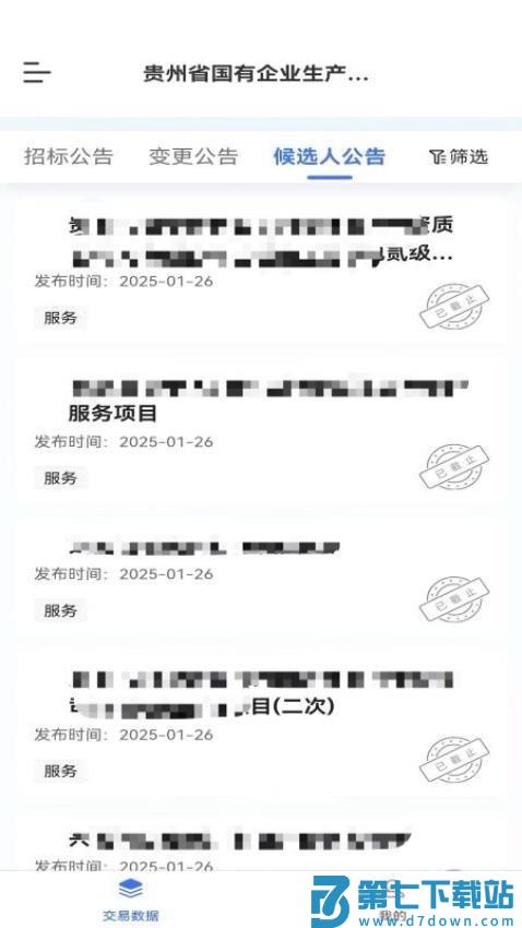 慧国企手机版v1.0.4 1