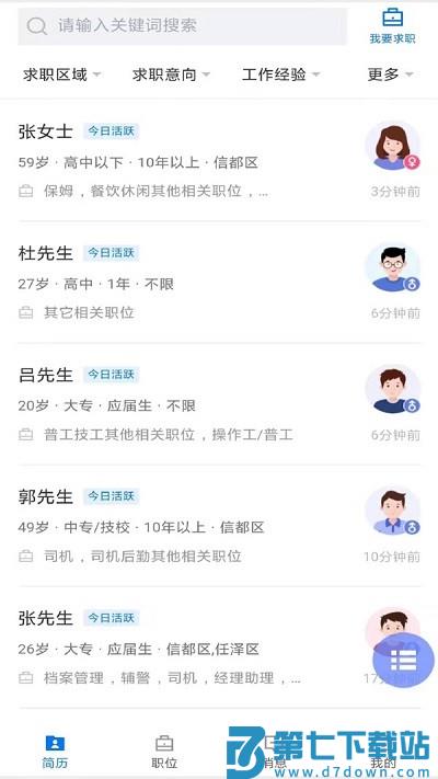 邢台直聘官方版 v2.9.6 安卓版 3