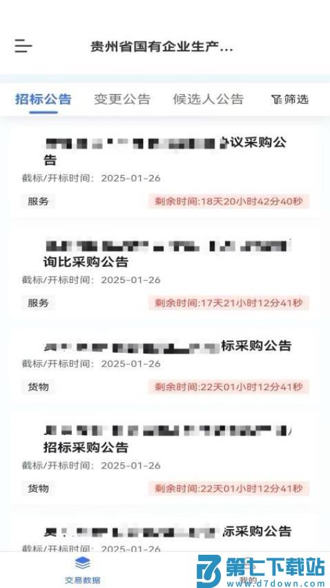 慧国企手机版