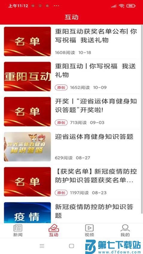 新泰州官网版v1.1.7 3