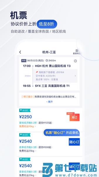 华圣商旅平台v10.4.2 2