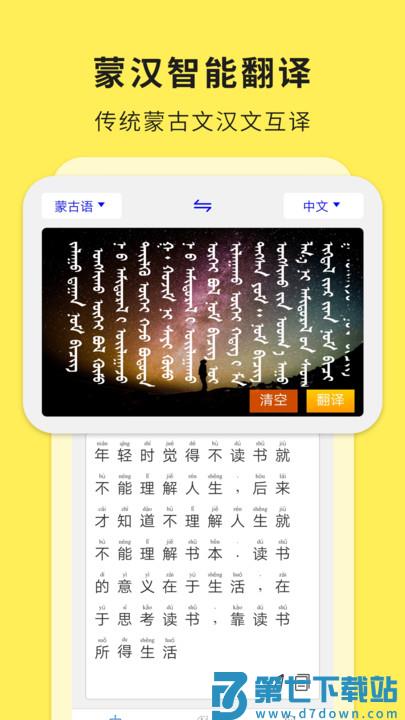 蒙汉翻译通app下载