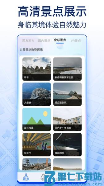 智慧北斗卫星导航手机版v9.0 2