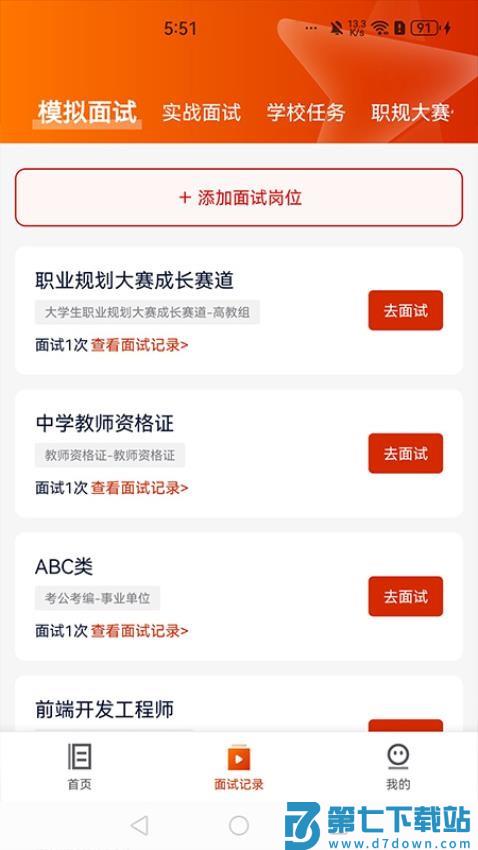 就业星app免费版v1.8.1 4