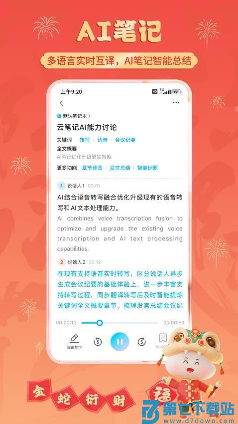 中国移动和彩云手机客户端vmCloud12.0.1 2
