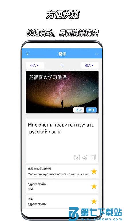 俄语翻译通app v1.5.7 安卓版 3