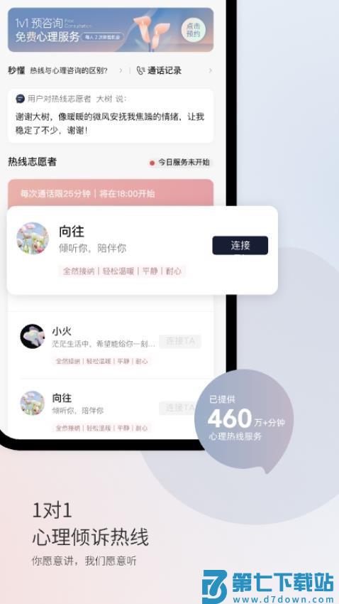 简单心理平台v11.1.19 2