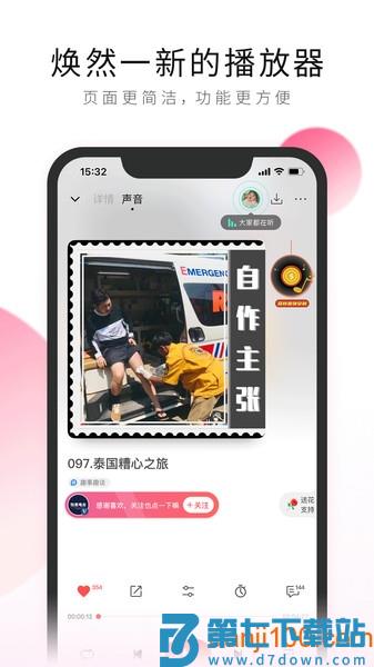 荔枝FM手机版v5.20.5 1