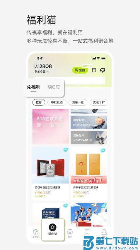 广汽传祺汽车配件商城v6.0.11 2