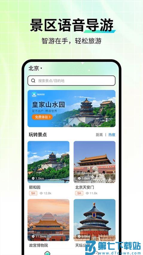 智游语音手机版v1.1.5 5