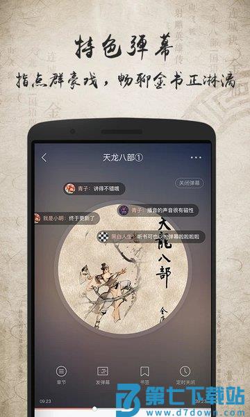 金庸听书appv3.3.9 2