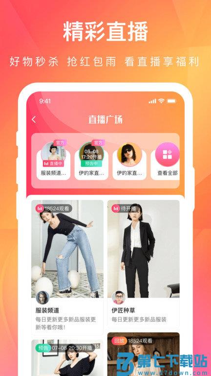 伊的家app最新版本 v4.13.0 安卓版 2