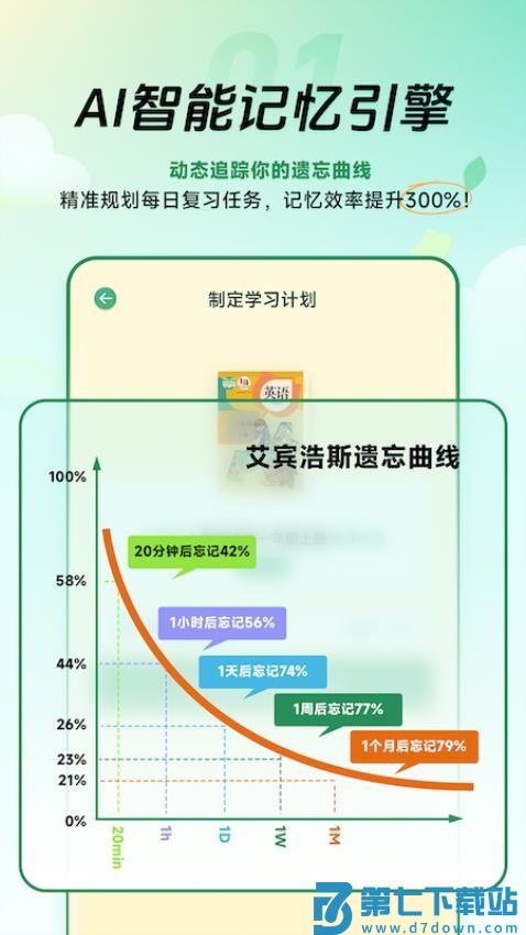 能量单词免费版v1.0.0 1