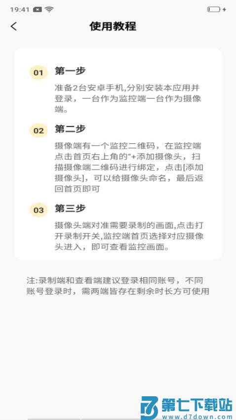 远程视频看家监控免费版v1.0.0 3