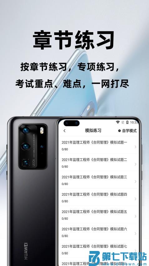 监理工程师百分题库软件v2.2.0 3