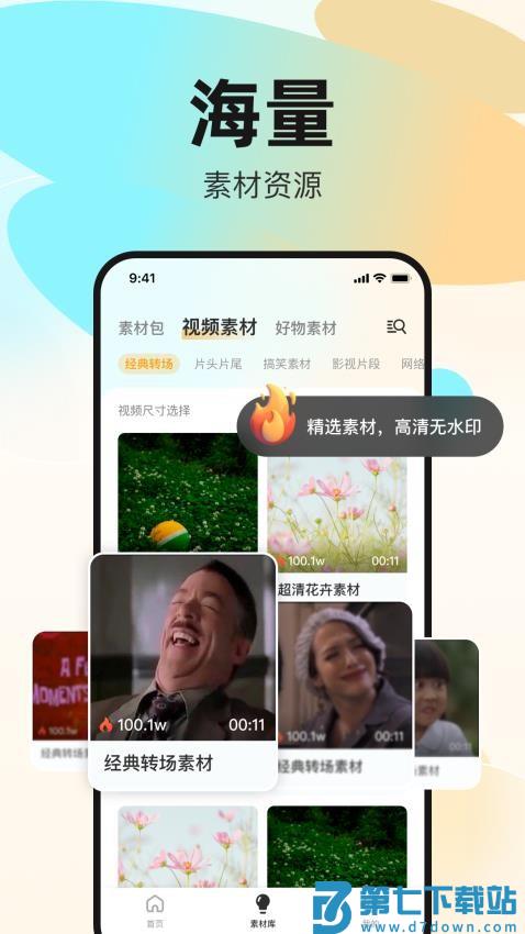 素材工坊最新版v1.0.7 4