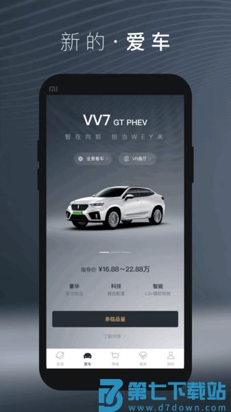 wey车机互联appv3.4.102 1
