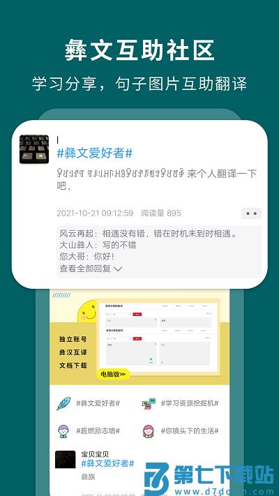 彝文翻译通app免费版 v2.4.6 安卓版 1