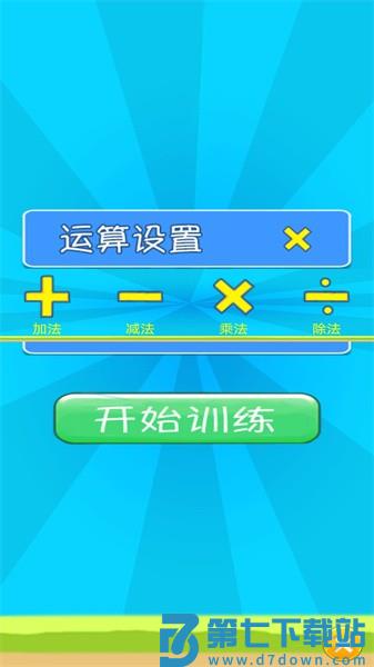 儿童宝宝数学练习软件v1.056 3
