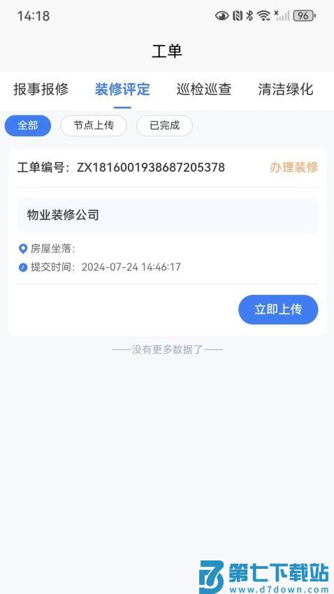 昨邻友舍物管手机版v1.2.7 3