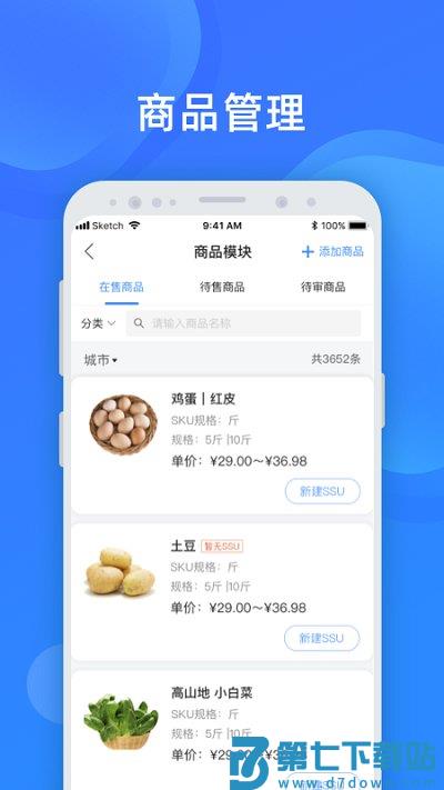 美菜卖家app v4.3.0 安卓版 2