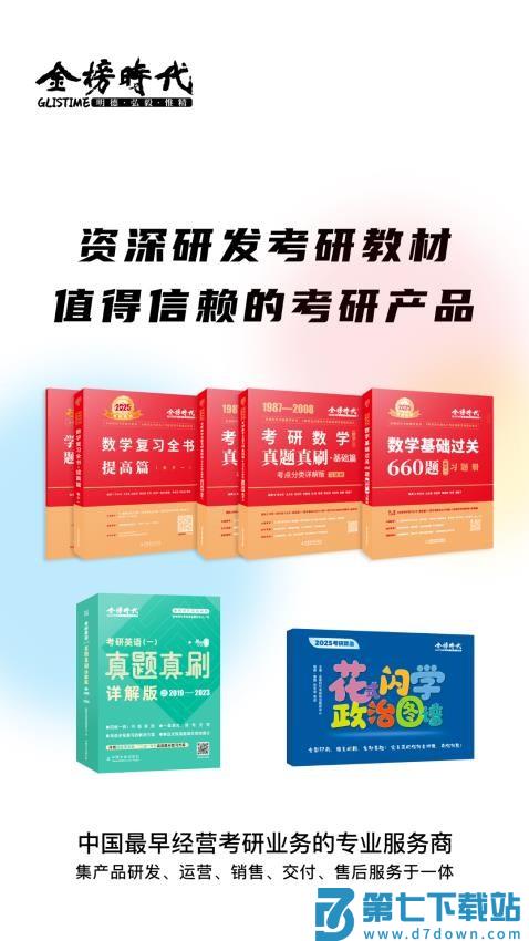 金榜时代考研官方版v1.0.15 2