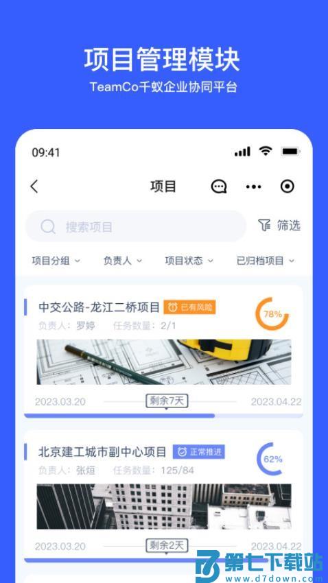 Teamco官方版v2.250523.1 3