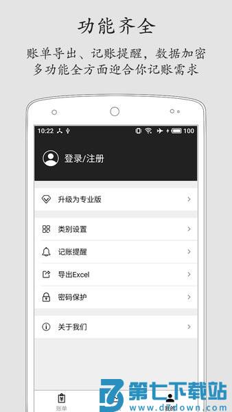 极简记账软件v2.6.0 2