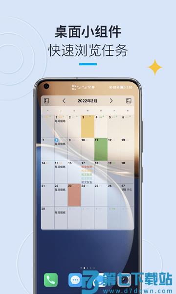 日历清单官方版v2.2.59 1