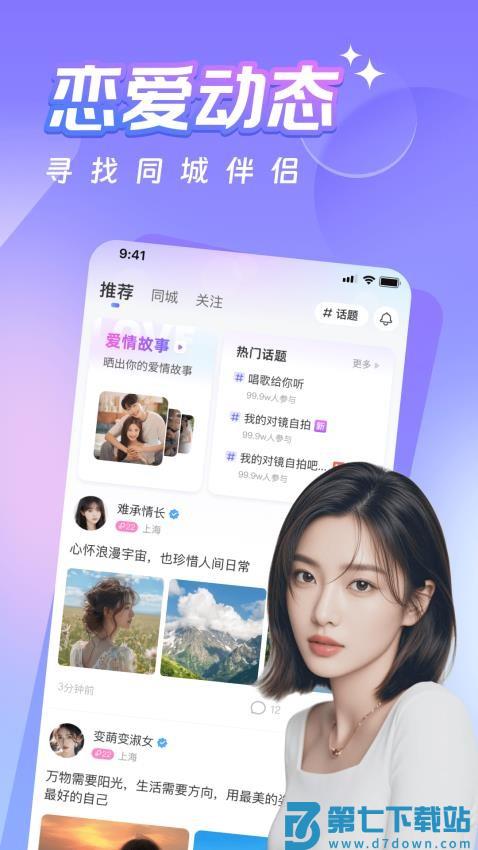 同城蜜约会免费版v4.9.1 3