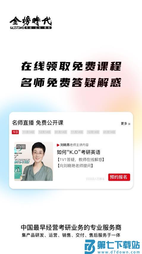 金榜时代考研官方版v1.0.15 3