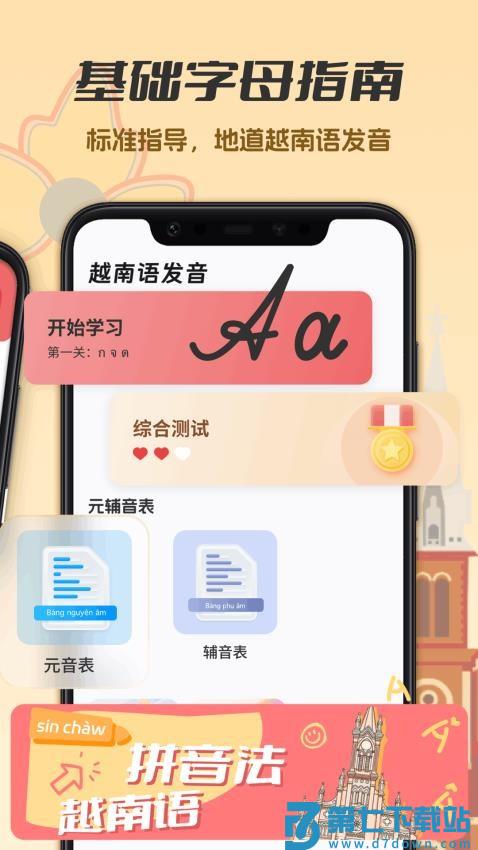 越南语学习免费版v1.0.5 3