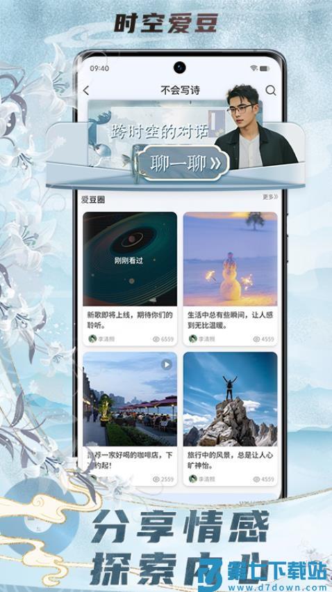 时空爱豆官网版本v1.7.1 2