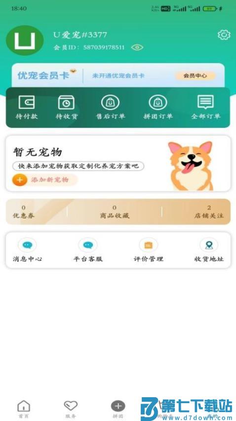 优宠盒子最新版v1.2.26 3